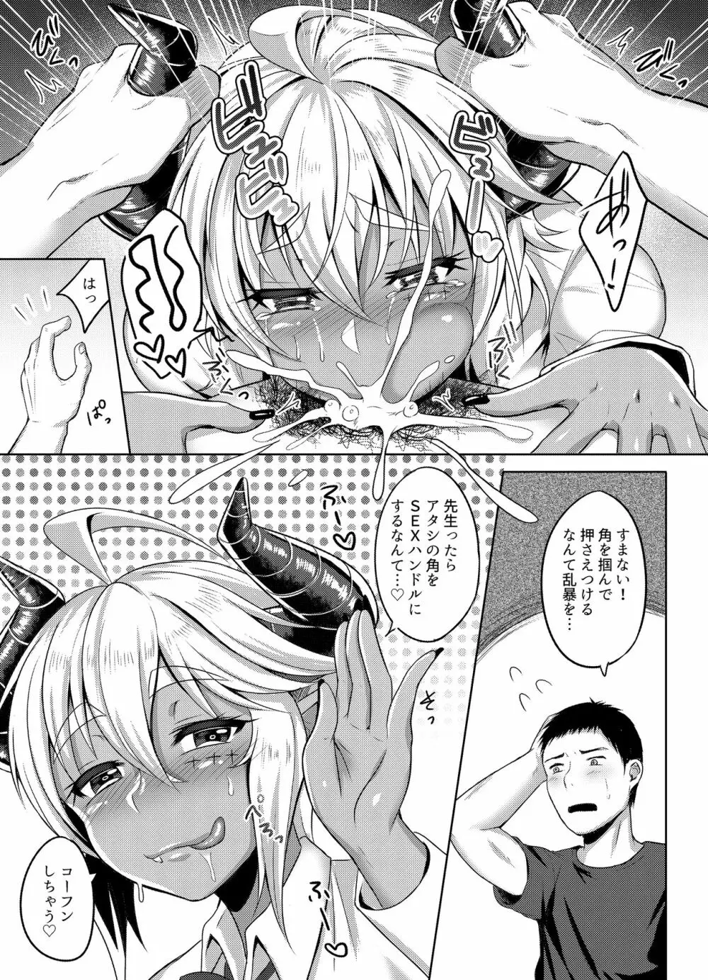 サキュバスさんがJKになりまして Page.10