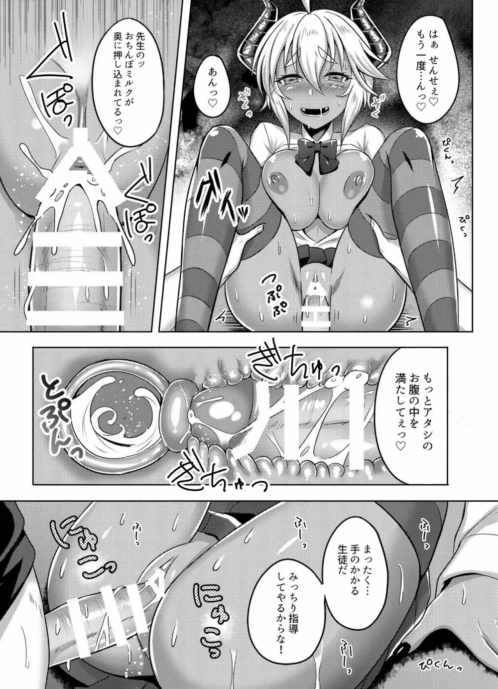 サキュバスさんがJKになりまして Page.14