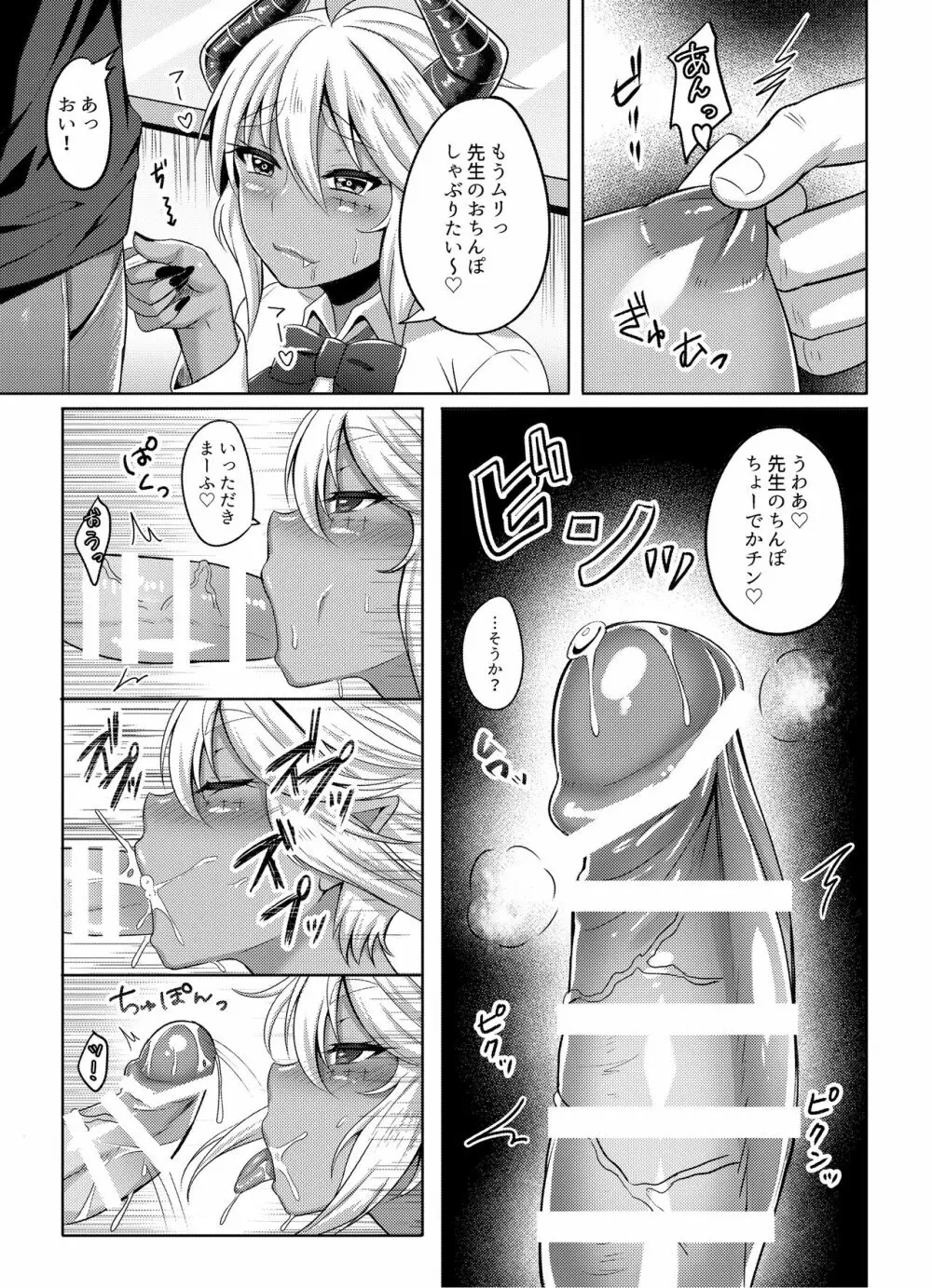 サキュバスさんがJKになりまして Page.7