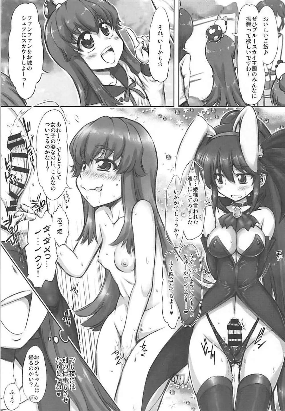 姫クリ可憐ダ Page.4