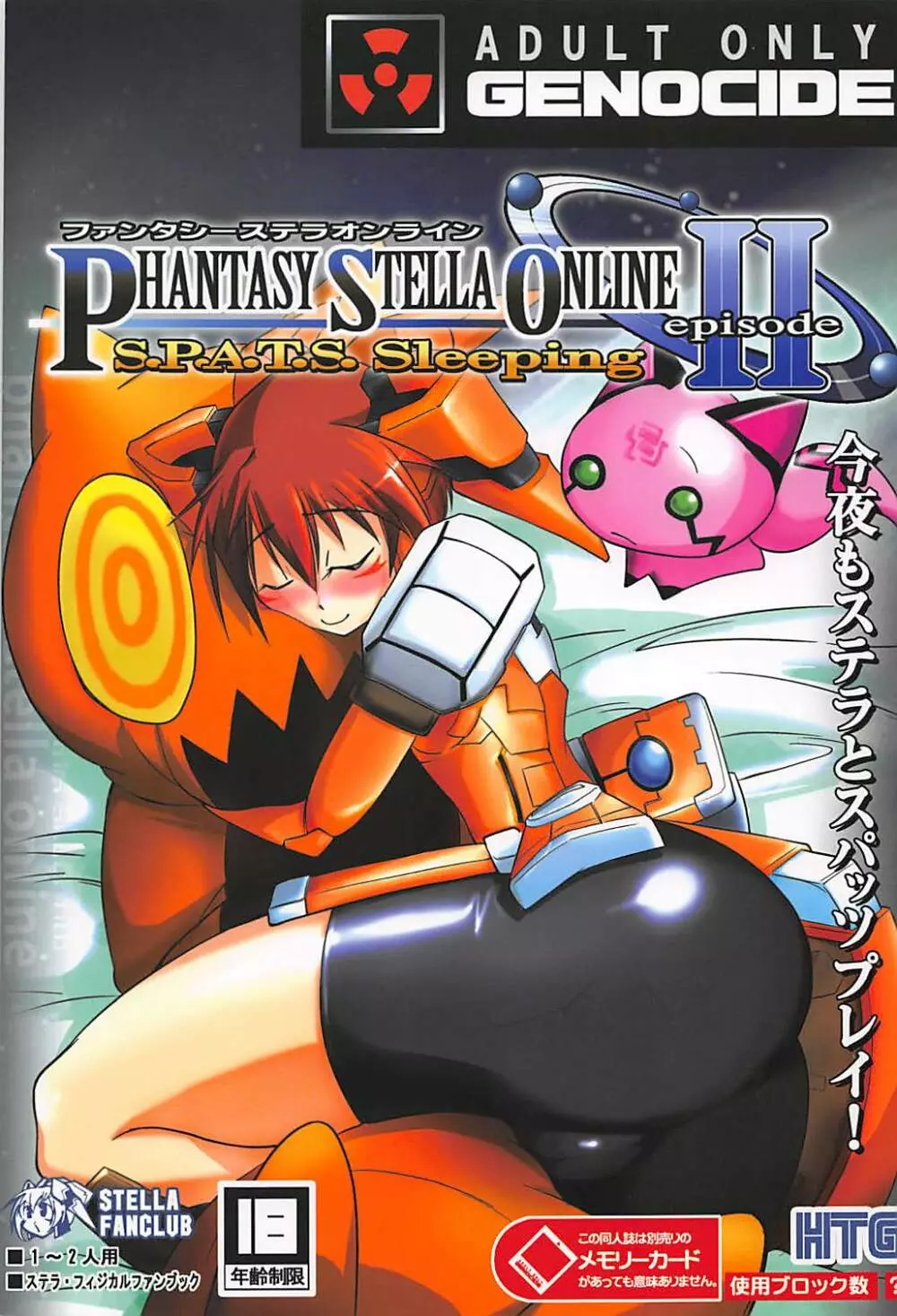 PHANTASY STELLA ONLINE episode II S.P.A.T.S Sleeping Page.1