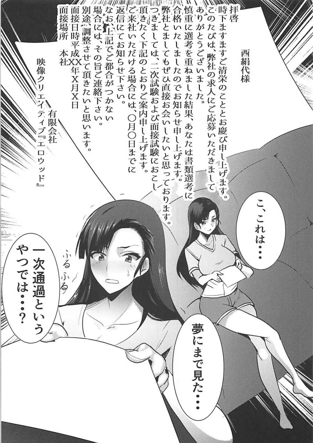 西絹代就活す Page.2