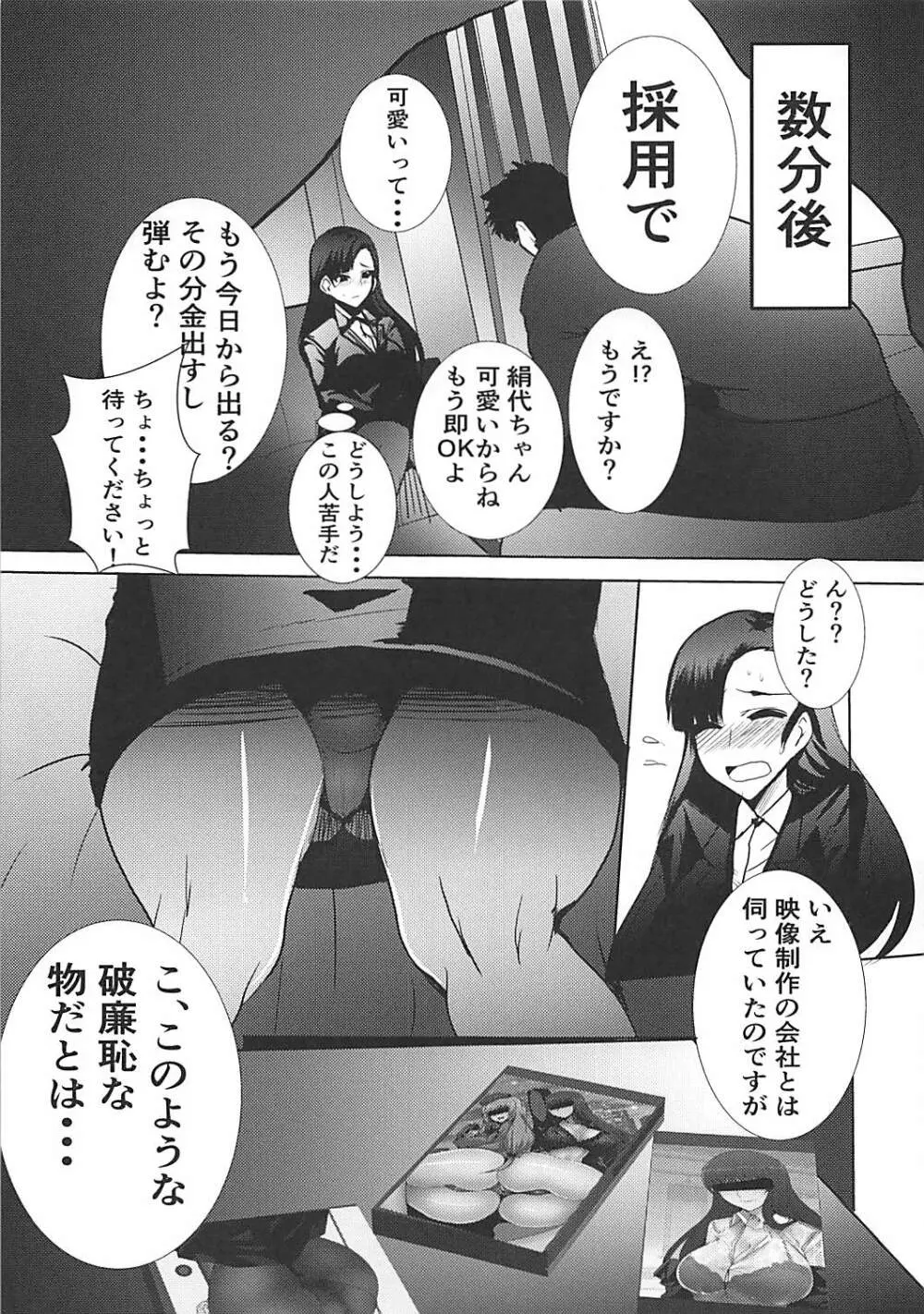 西絹代就活す Page.4