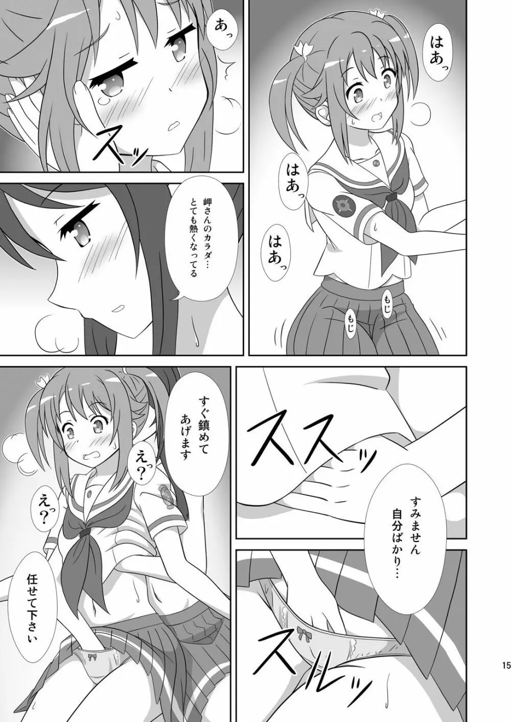 宗谷×岬 Page.14