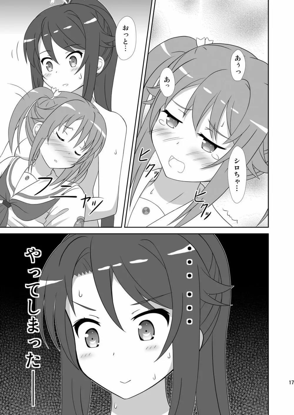 宗谷×岬 Page.16