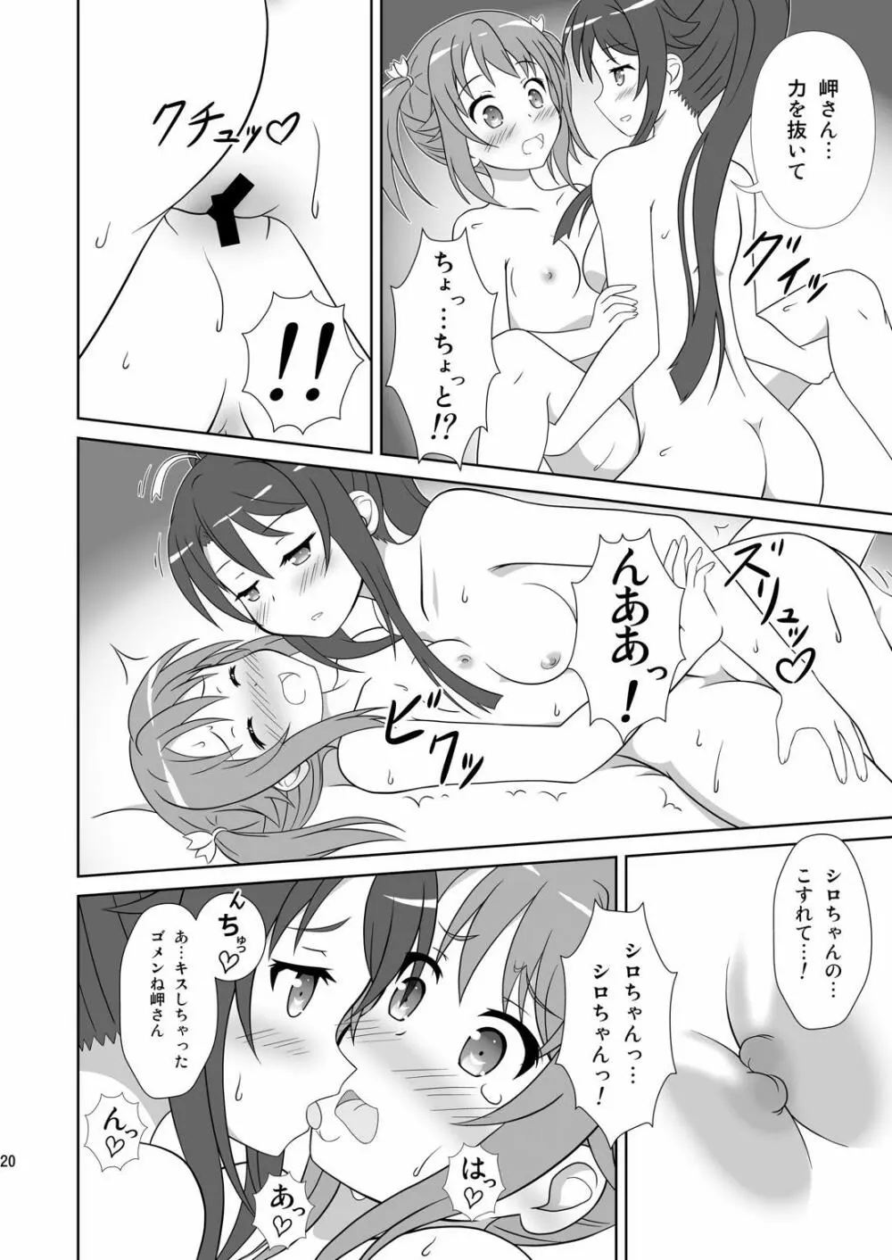 宗谷×岬 Page.19