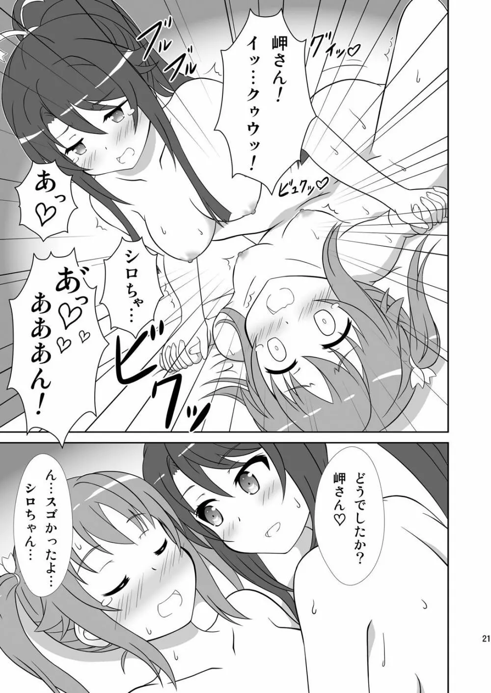 宗谷×岬 Page.20