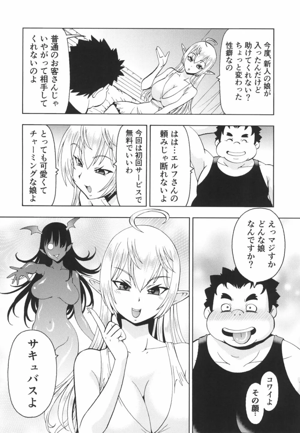 異世界風俗II サキュバスさん Page.8