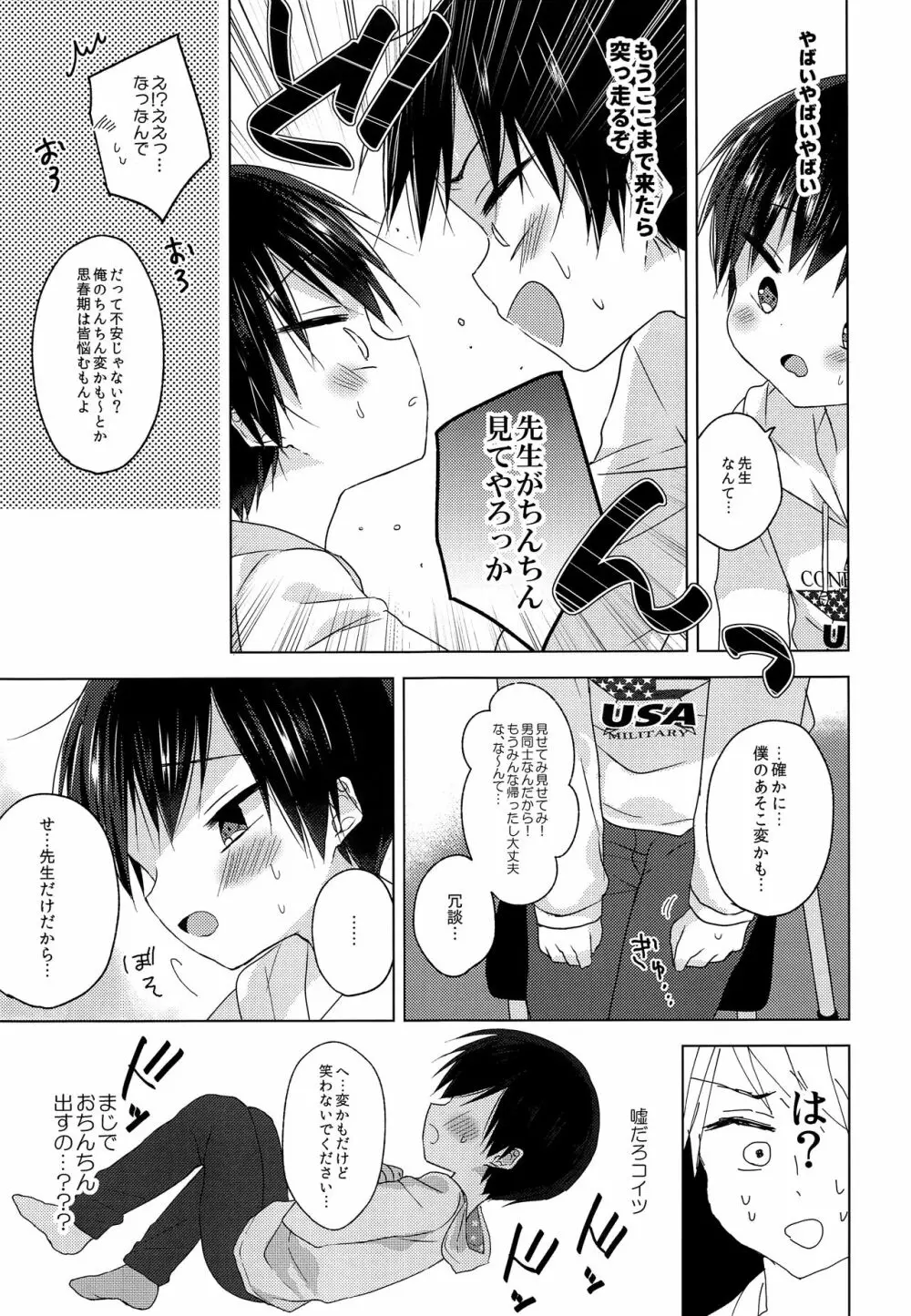 先生、これからも一緒に Page.10