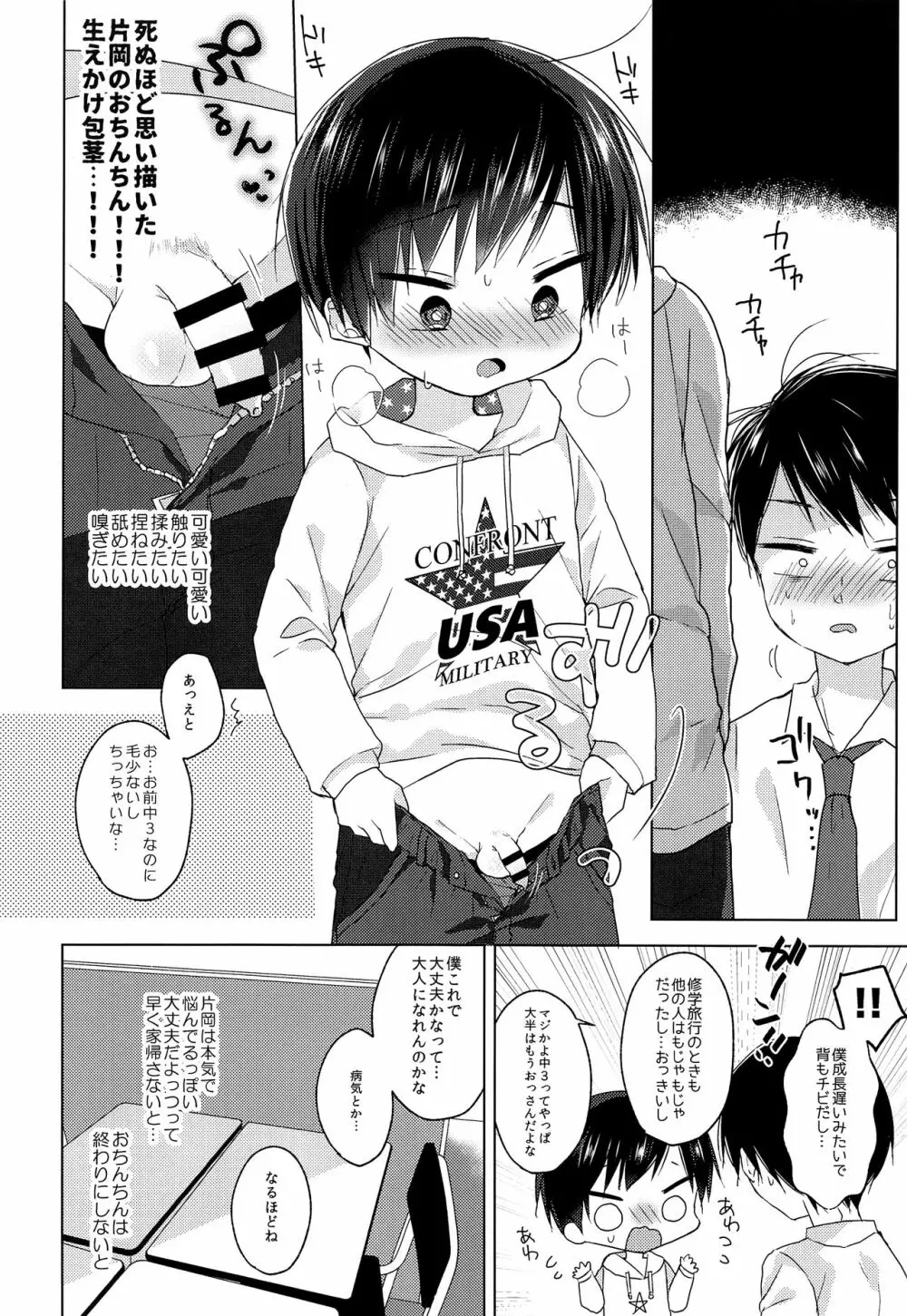 先生、これからも一緒に Page.11