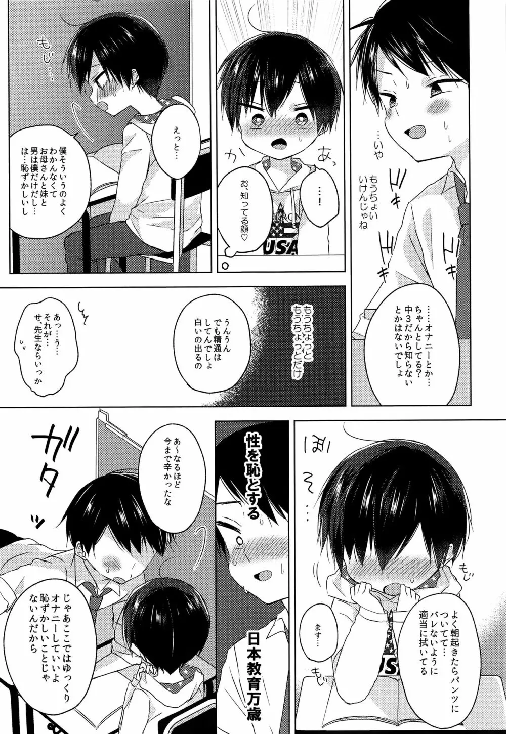 先生、これからも一緒に Page.12