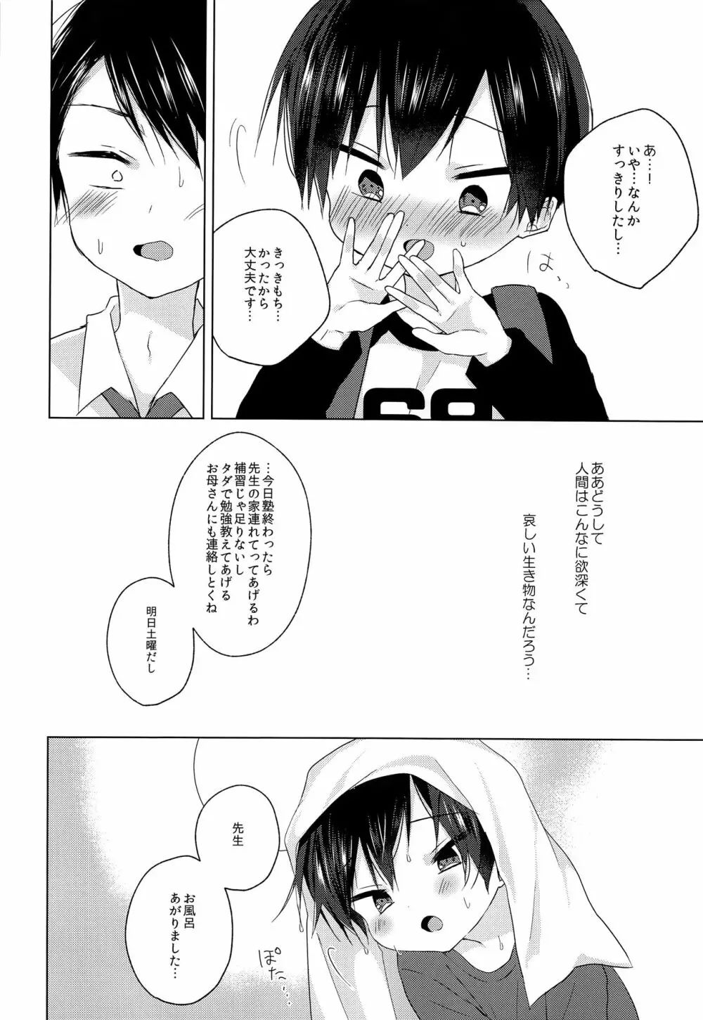 先生、これからも一緒に Page.17