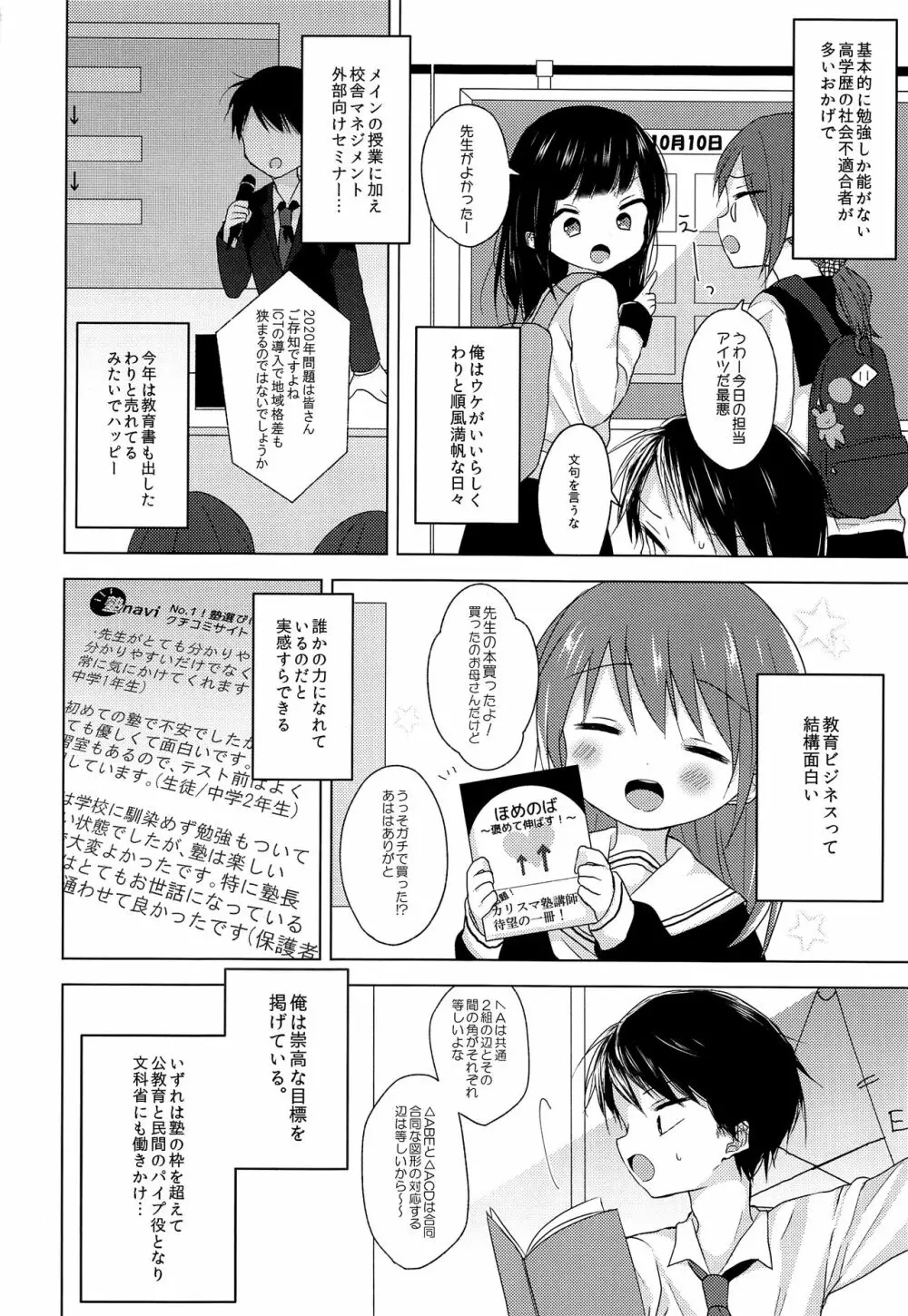 先生、これからも一緒に Page.3