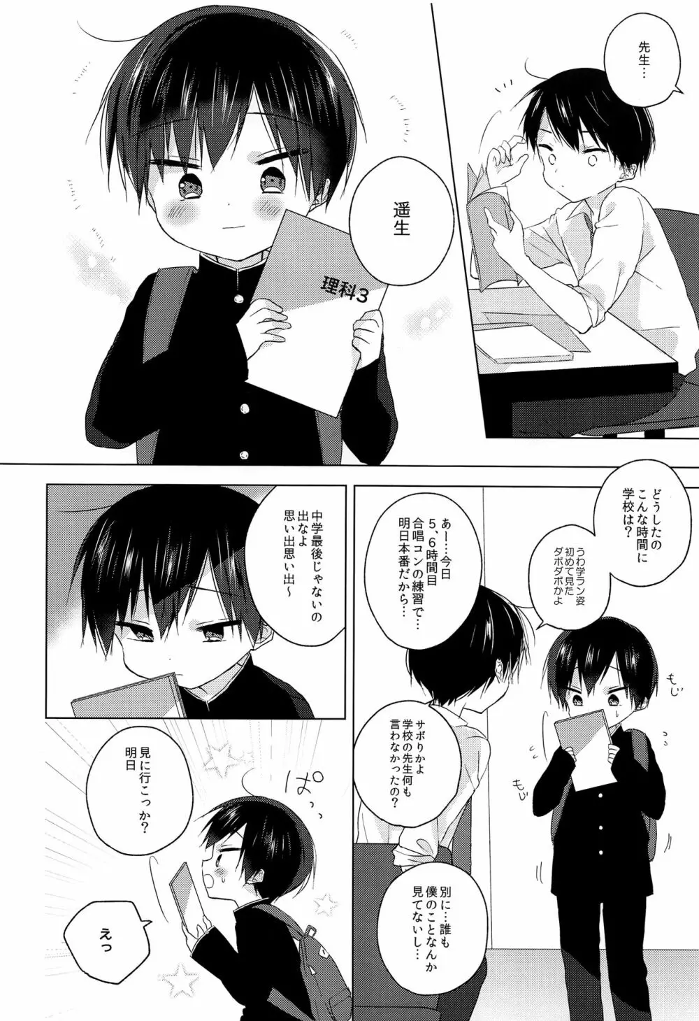 先生、これからも一緒に Page.37