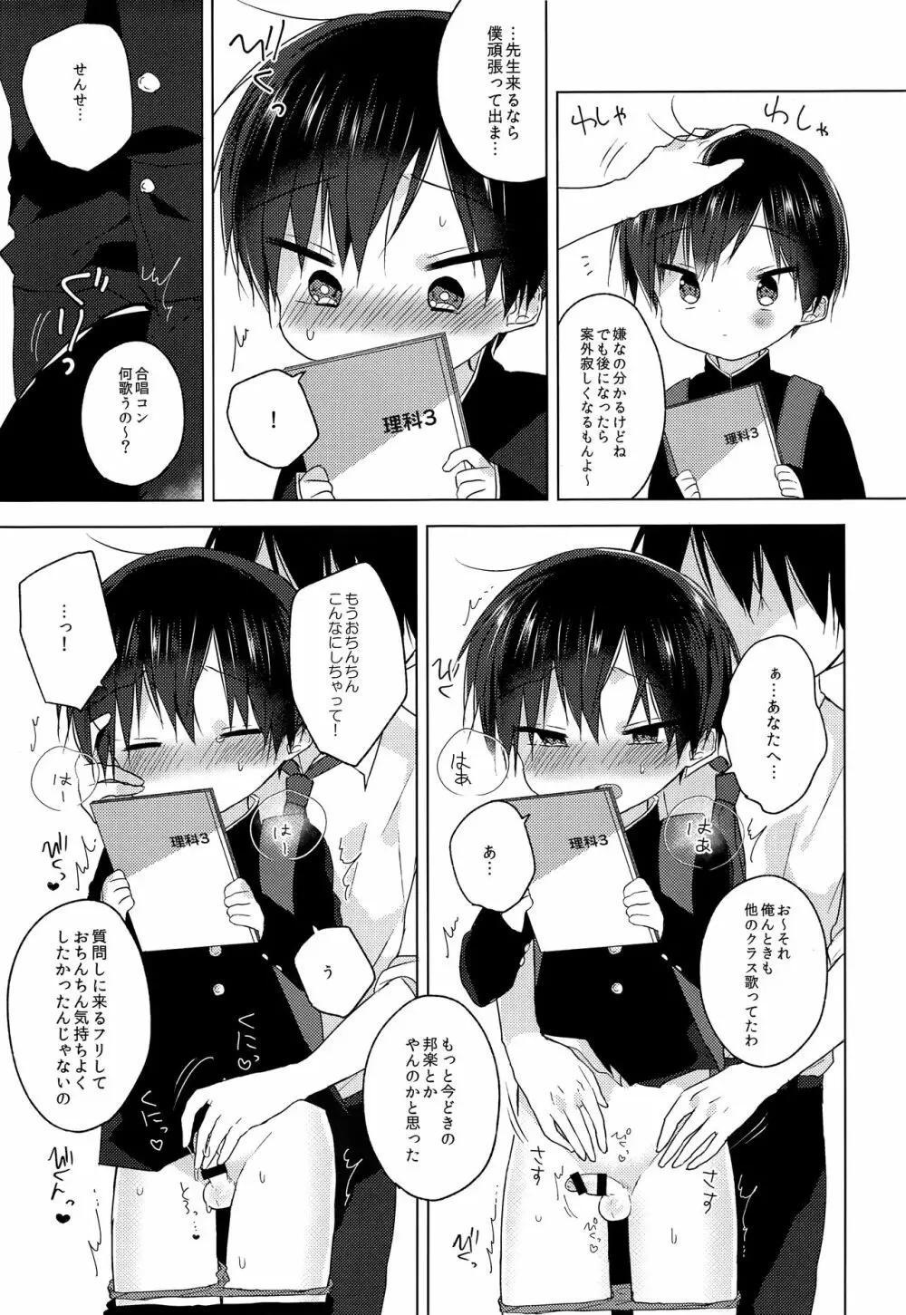 先生、これからも一緒に Page.38