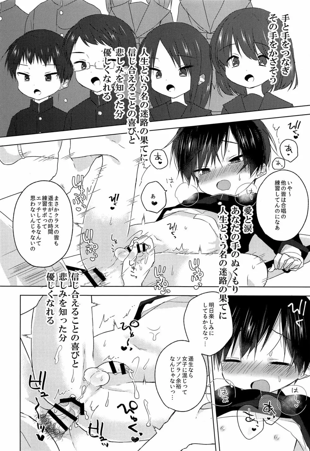 先生、これからも一緒に Page.39