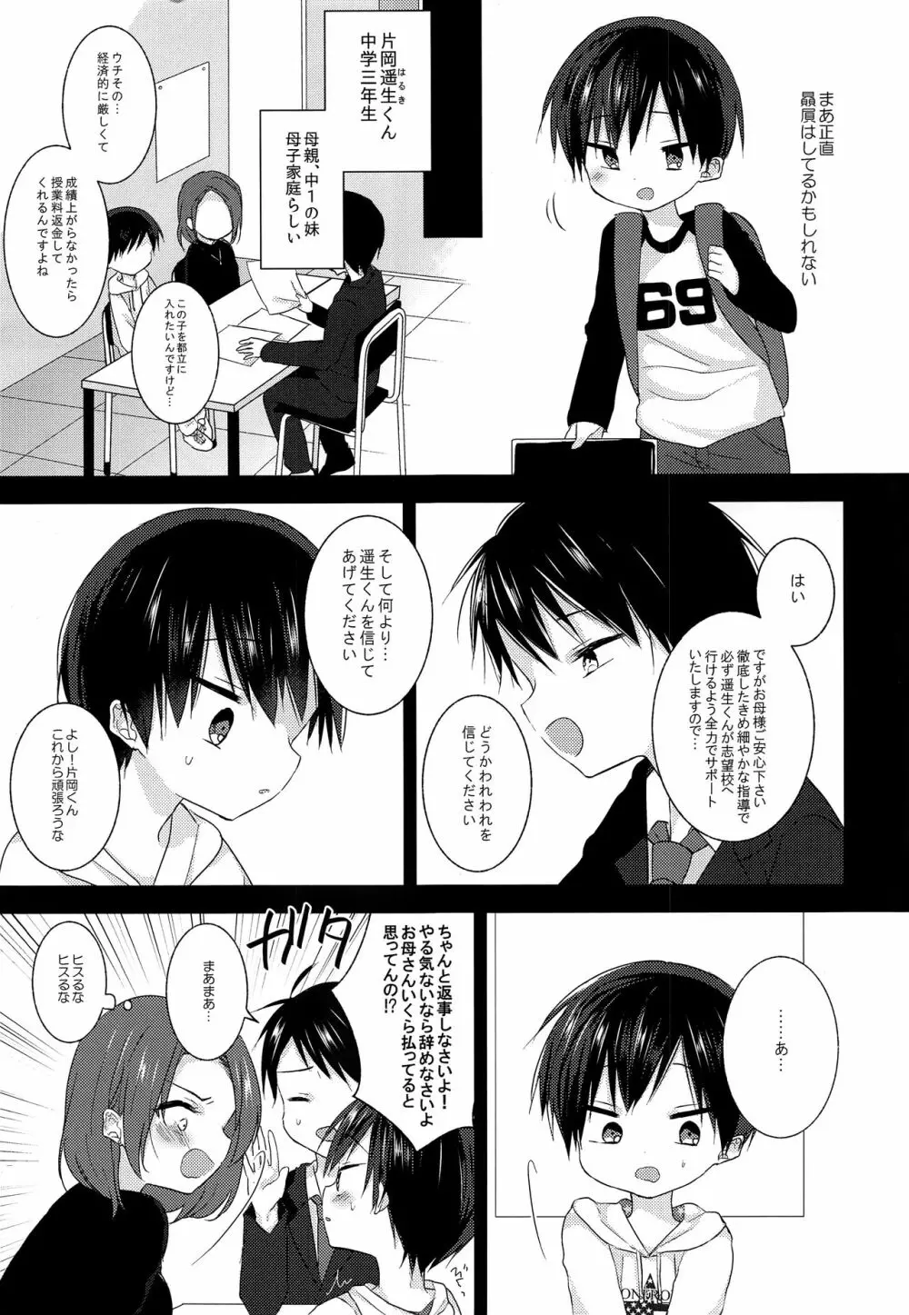 先生、これからも一緒に Page.6