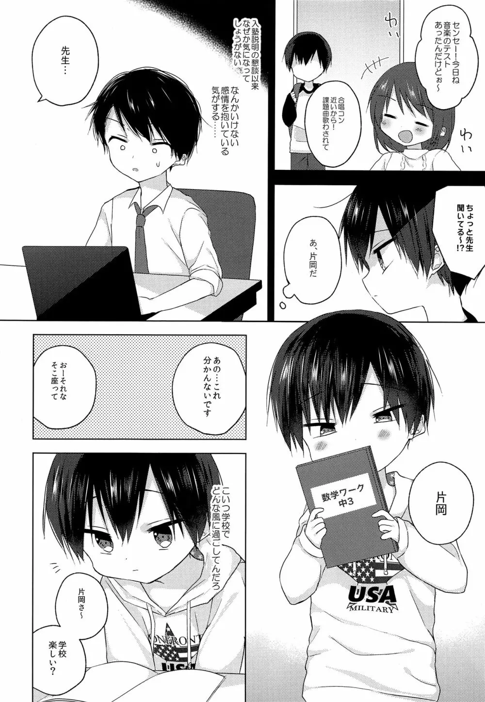 先生、これからも一緒に Page.7