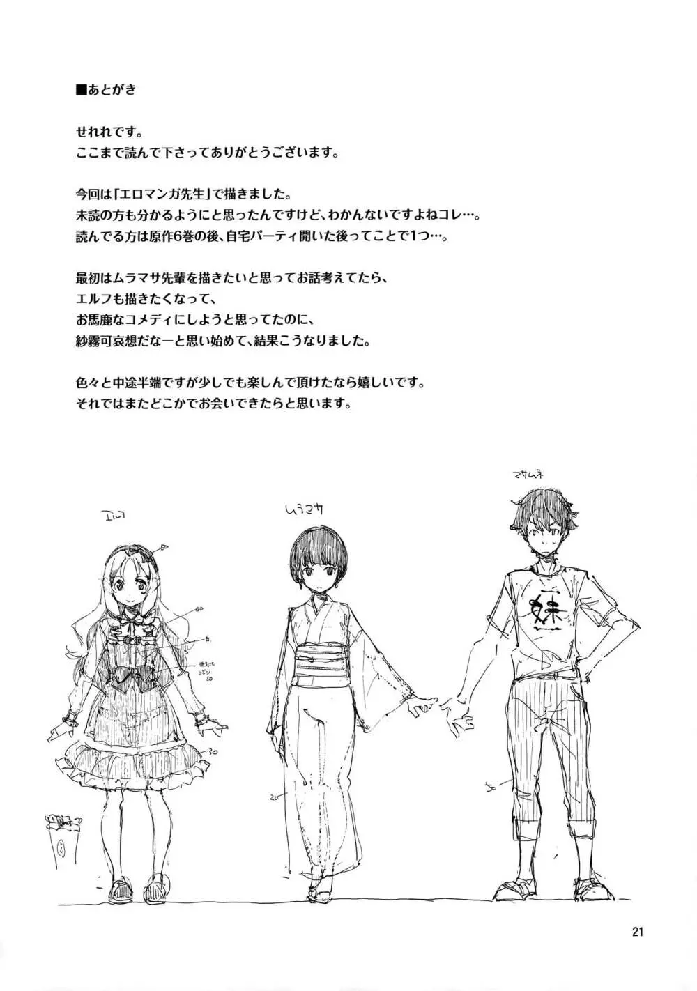 プロポーズ! Page.20