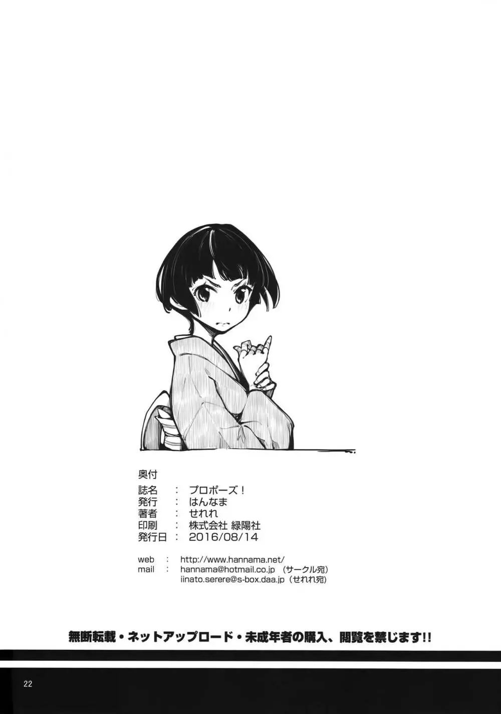 プロポーズ! Page.21