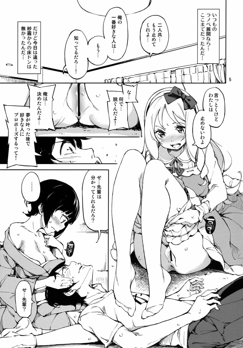 プロポーズ! Page.4