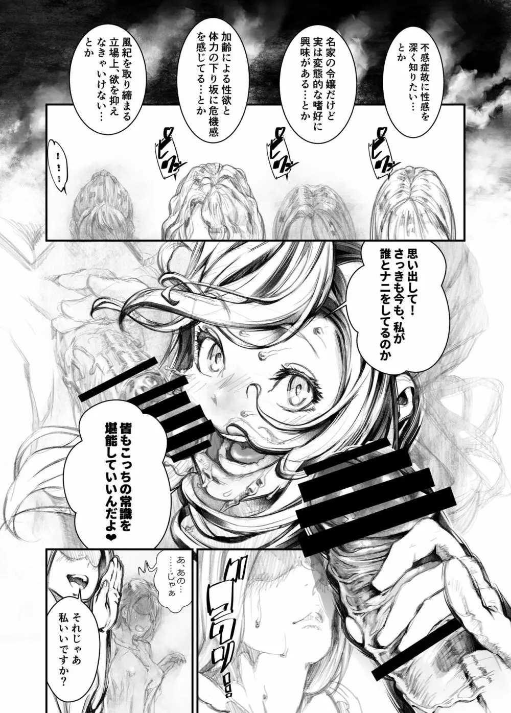 獣感 捌 Page.11