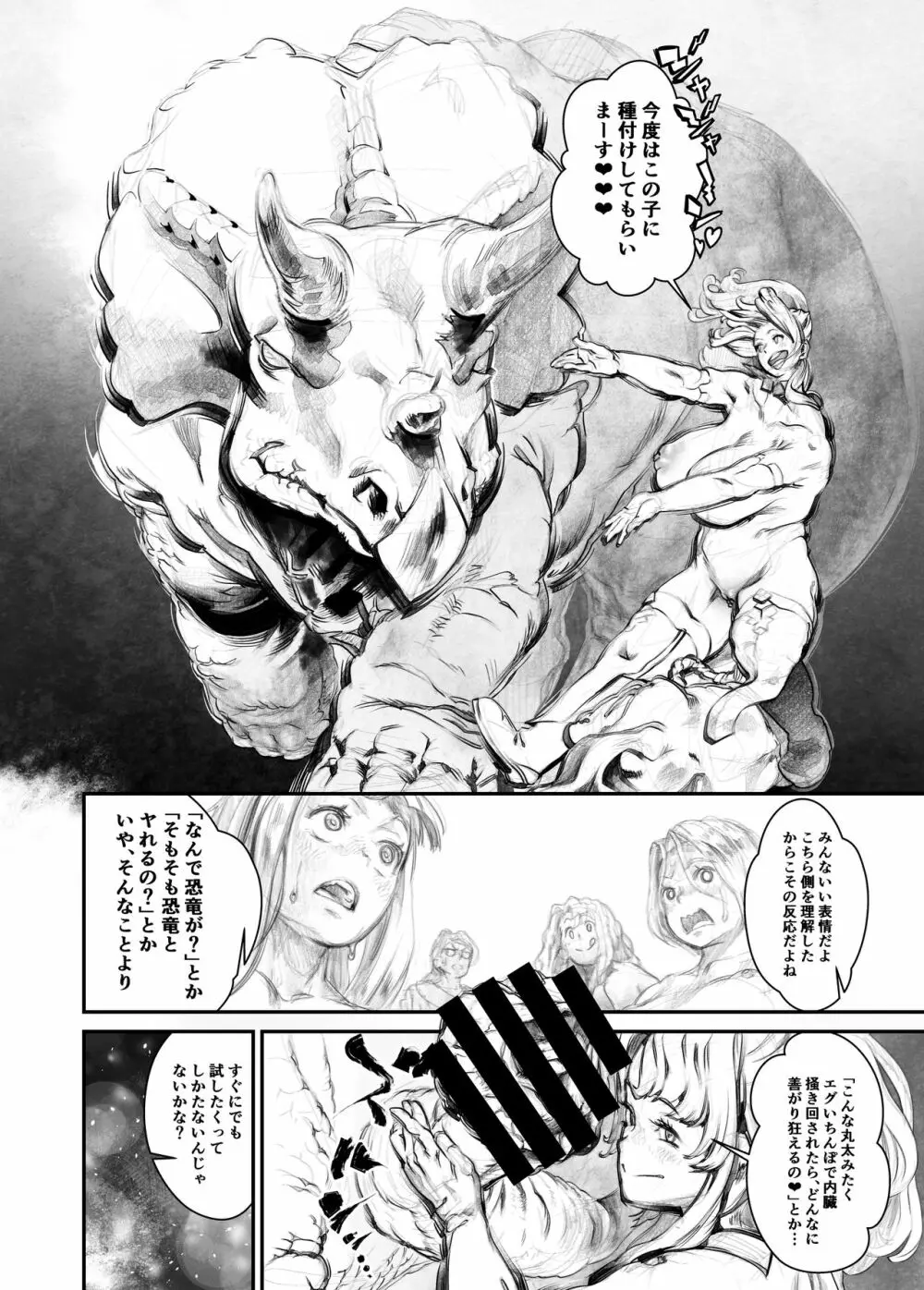 獣感 捌 Page.24