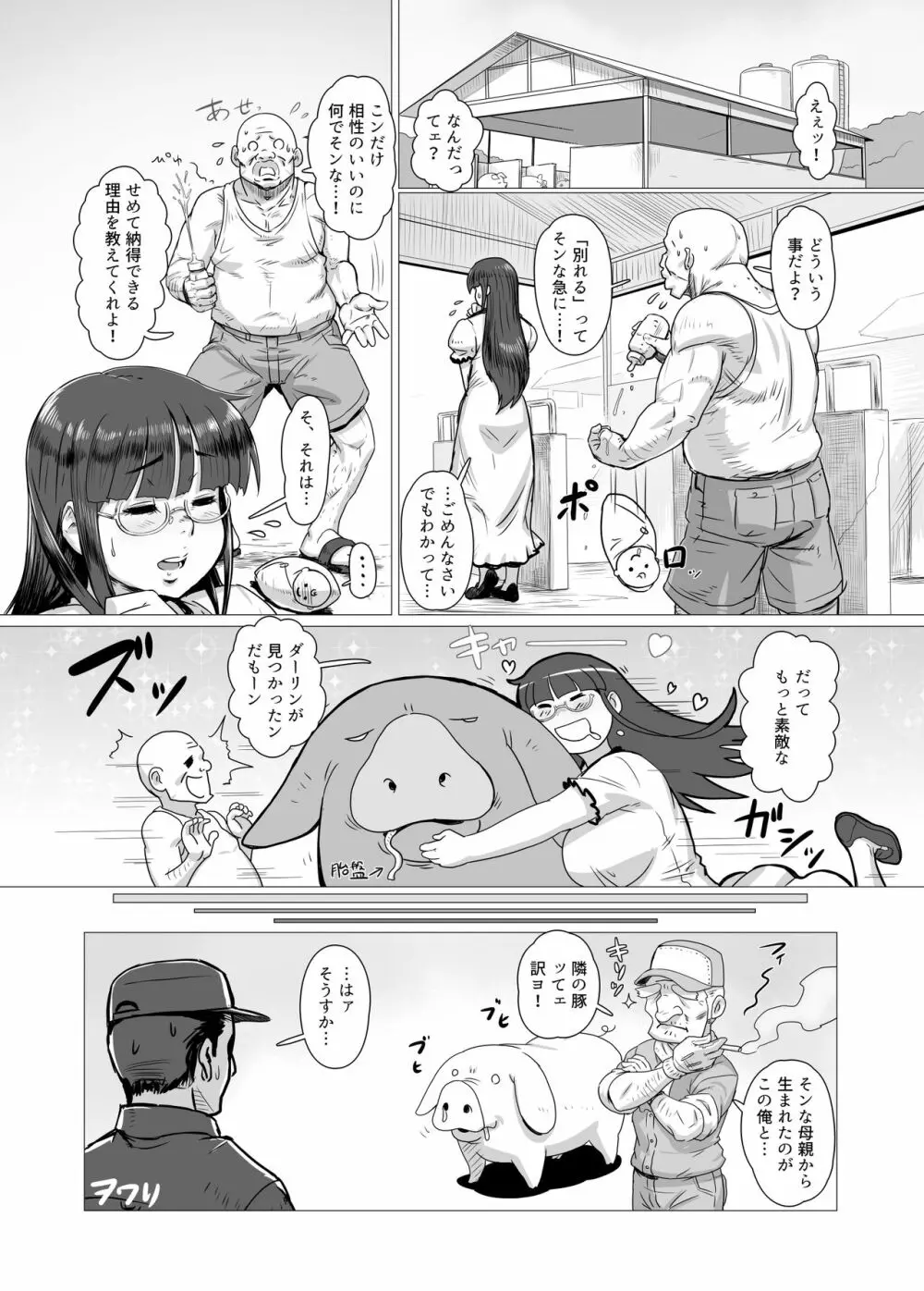 獣感 捌 Page.36