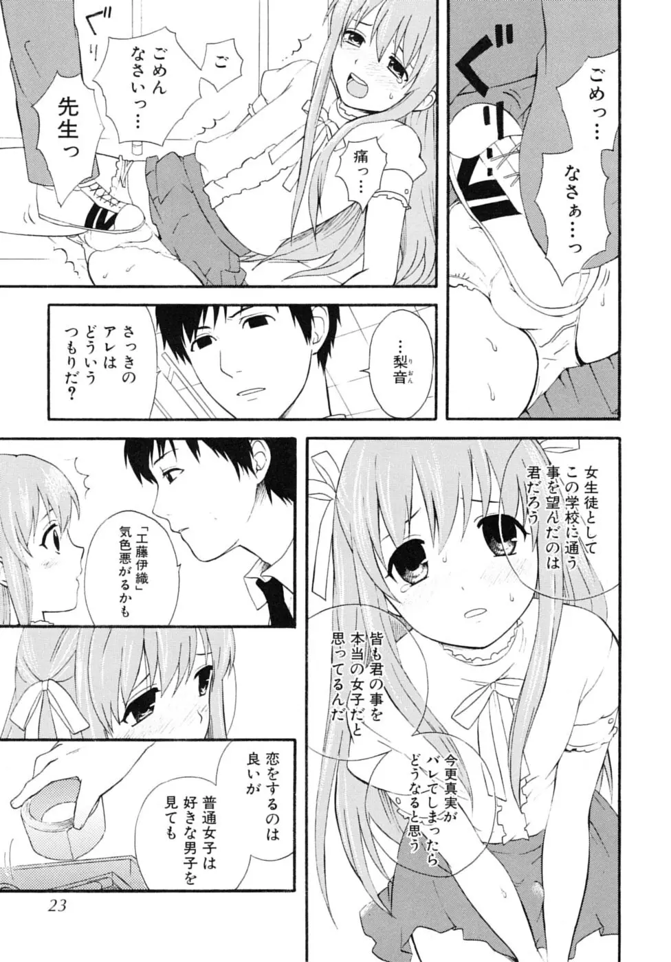 少年嗜好 SS Page.23