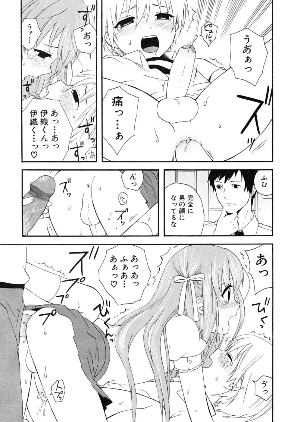 少年嗜好 SS Page.33