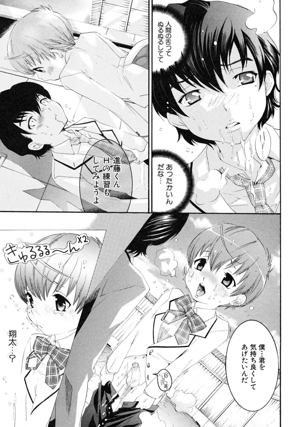 少年嗜好 SS Page.65