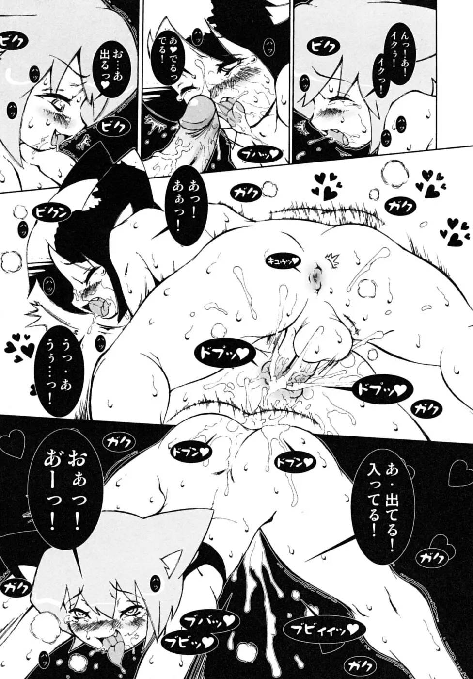 少年嗜好 SS Page.93