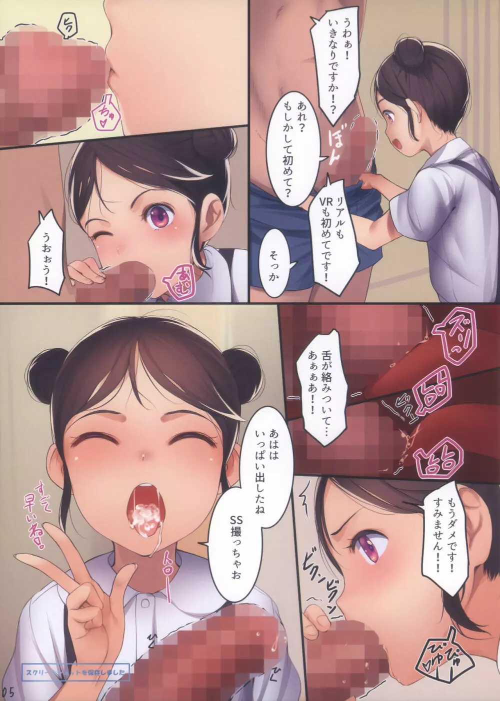 ちっちゃいこの本 Vol.9 Page.5