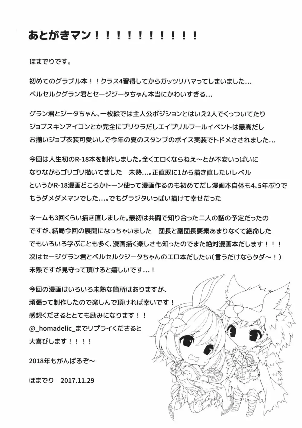 副団長のうさぎジータちゃんが団長のオオカミグランくんに食べられちゃう本 Page.31