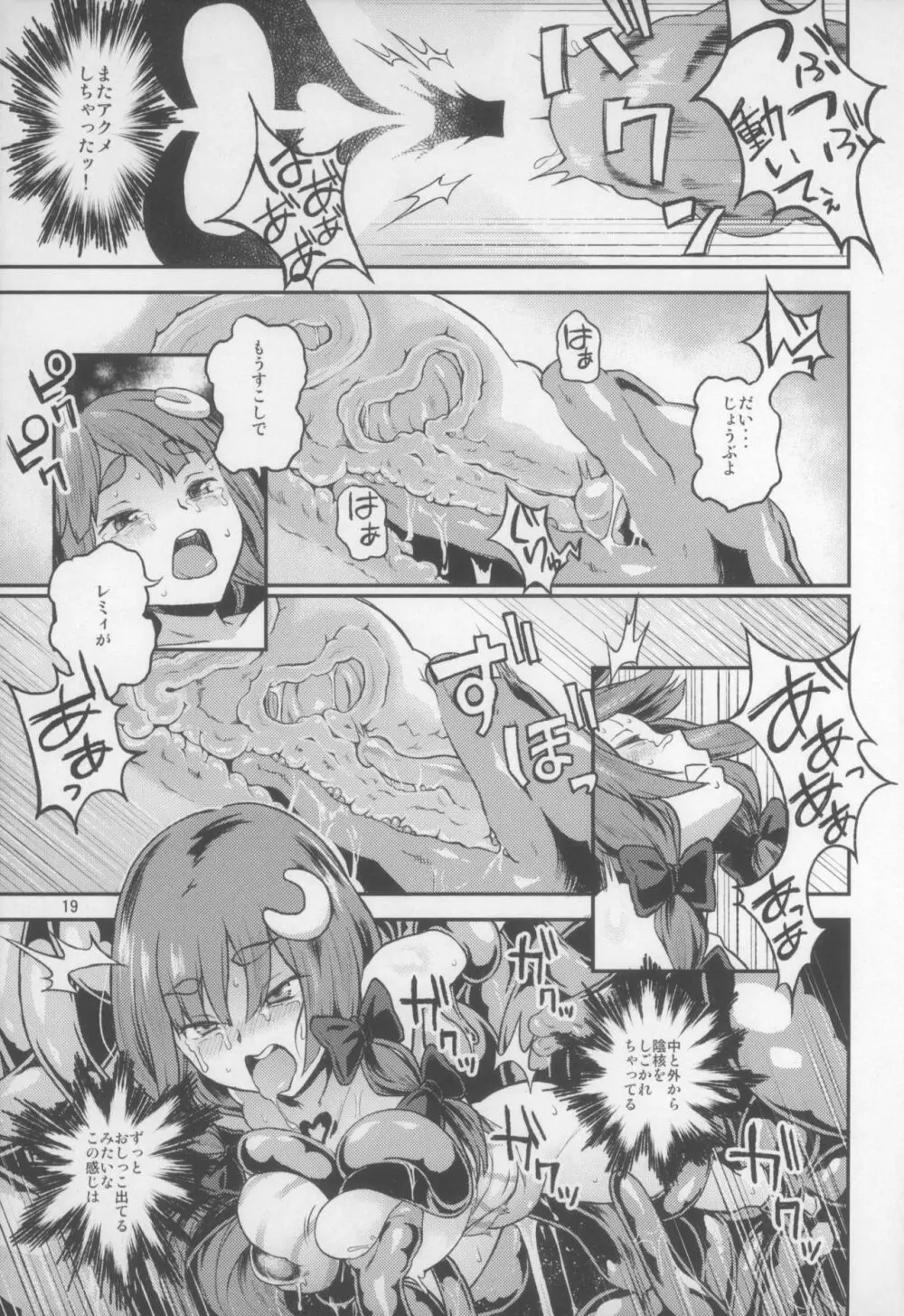 東方てれびさん5 Page.20