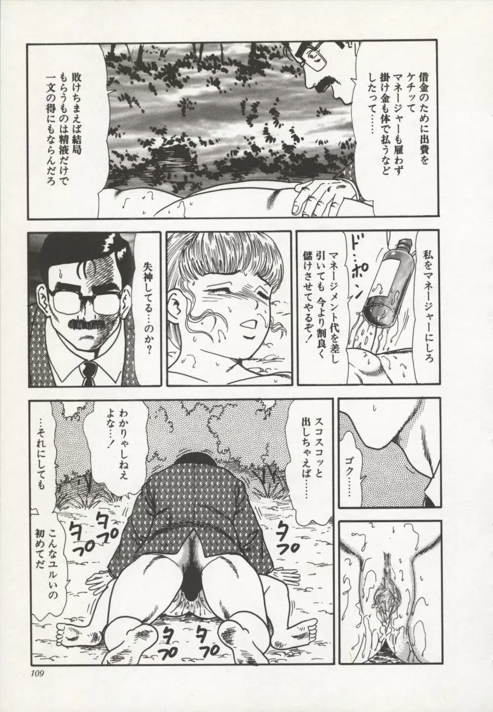 なかだし Page.113