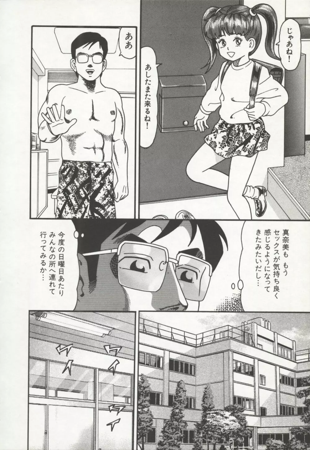 なかだし Page.56