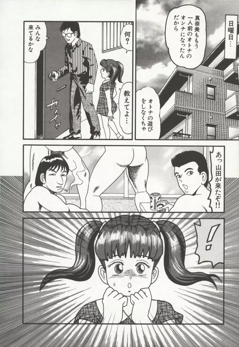 なかだし Page.58