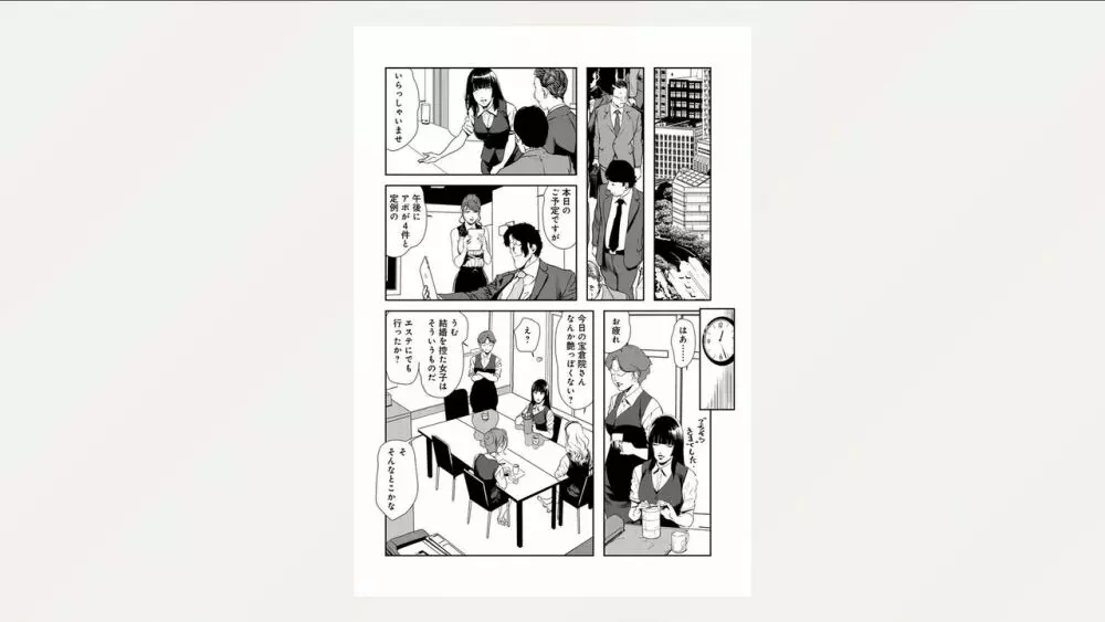肉秘書・友紀子 26巻 Page.68