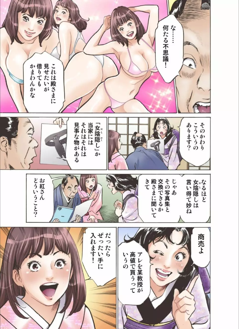 お江戸でエッチします！ 6 Page.13