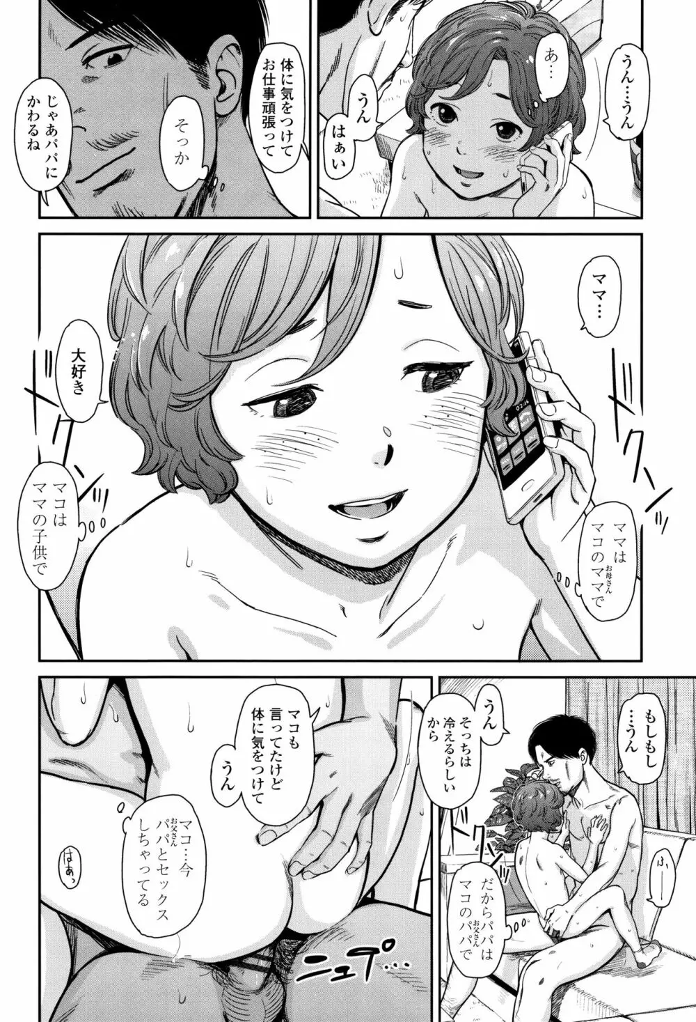 あんだーとう -undertow Page.101