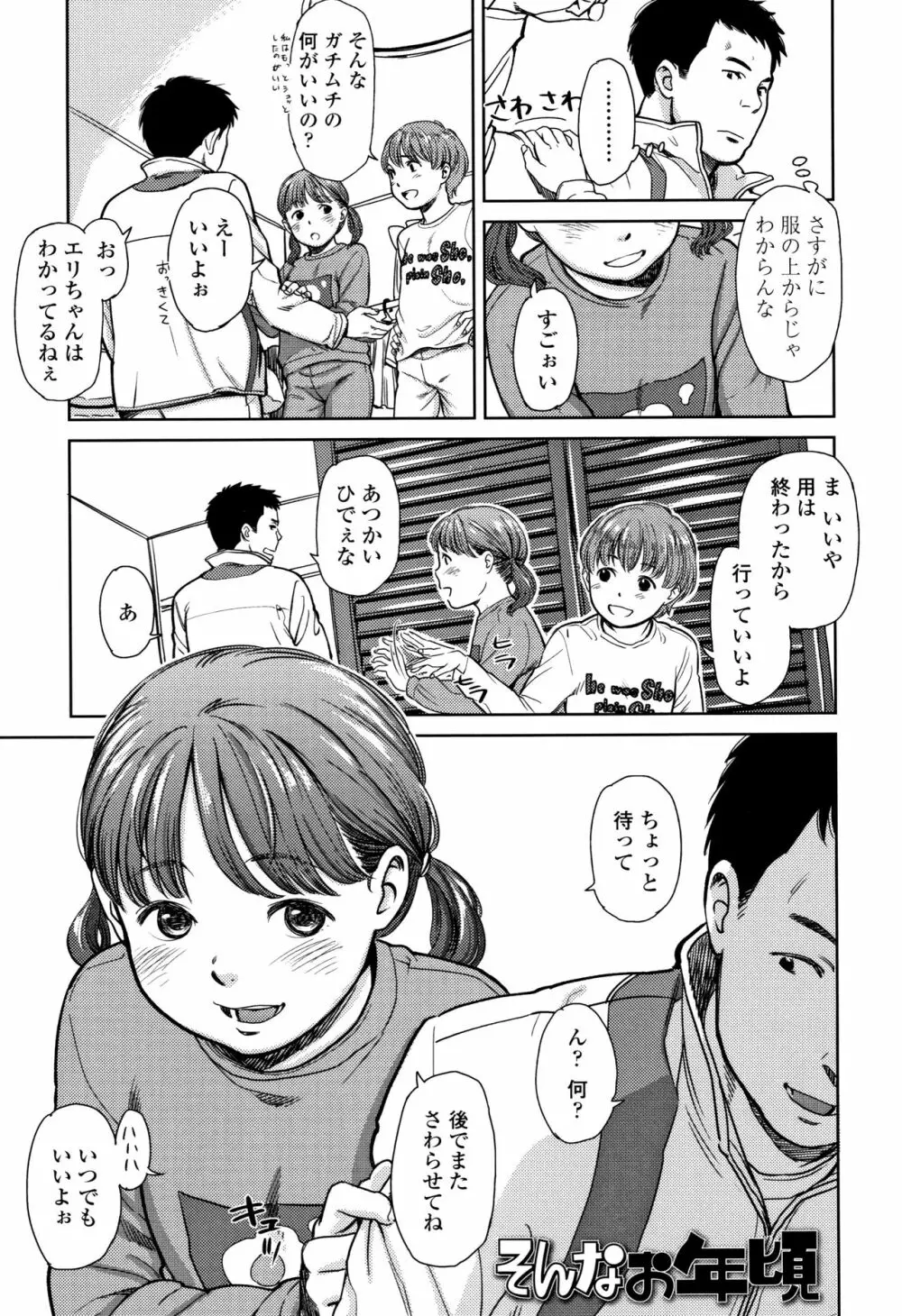 あんだーとう -undertow Page.112