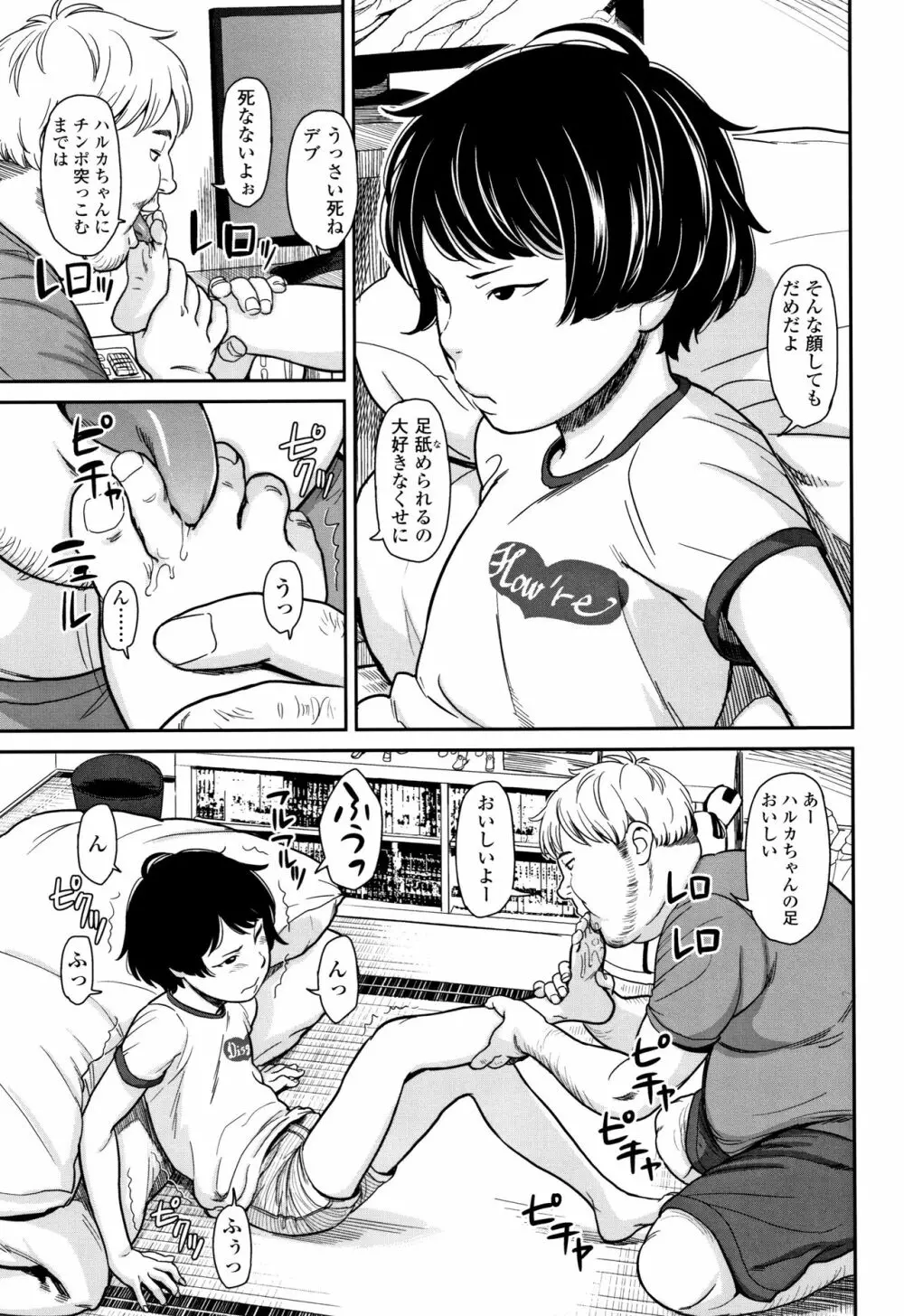 あんだーとう -undertow Page.142