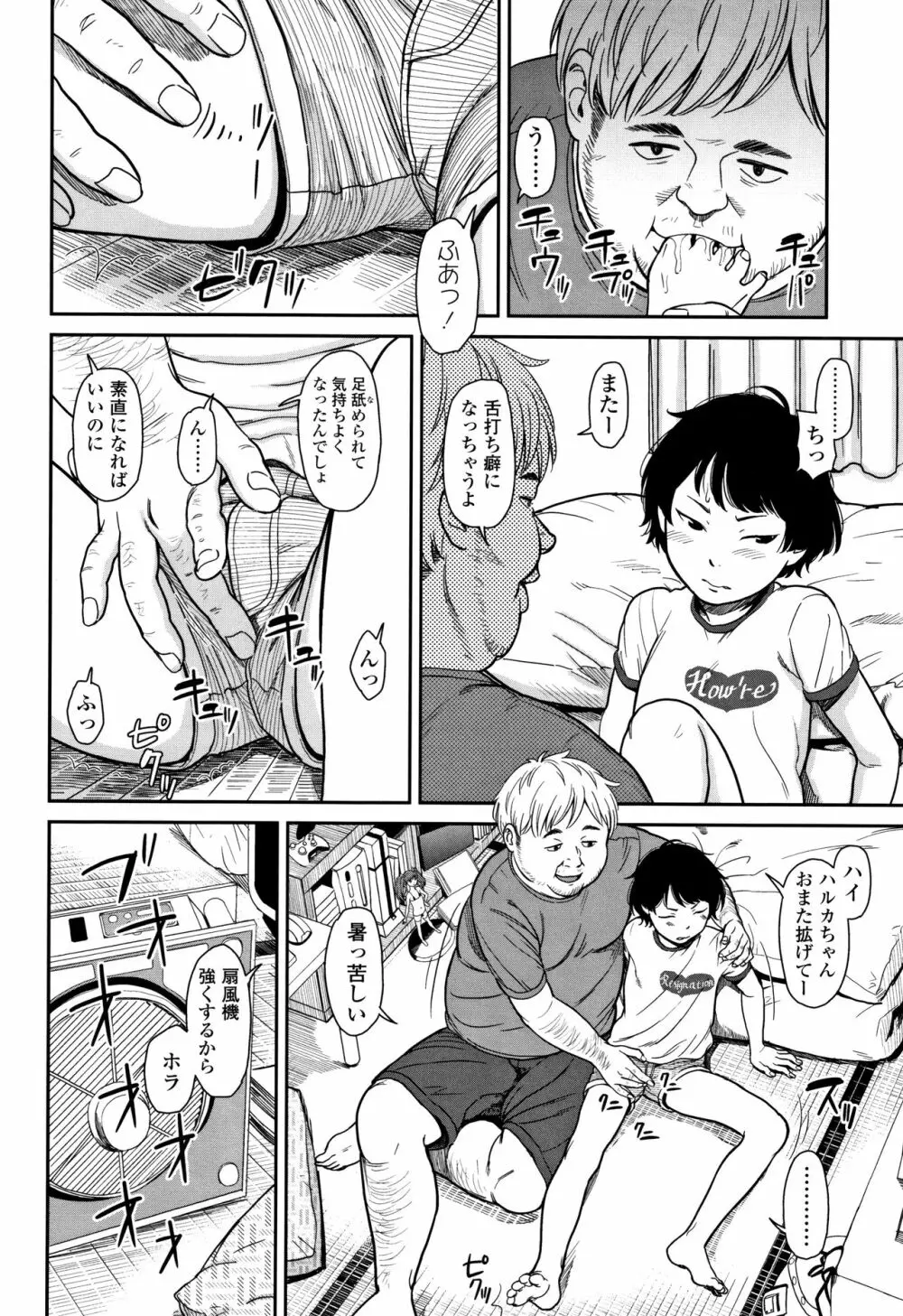 あんだーとう -undertow Page.143