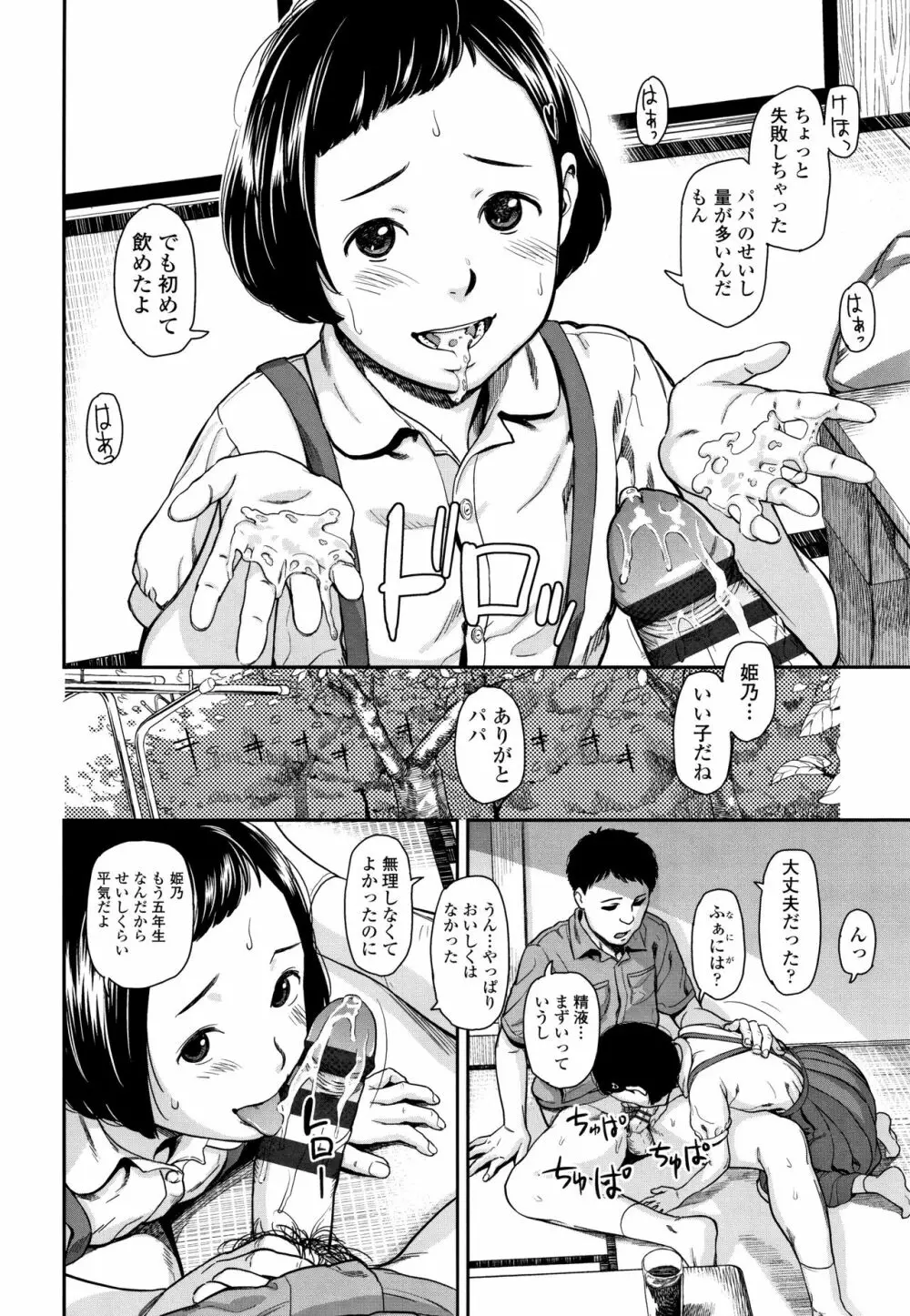 あんだーとう -undertow Page.27