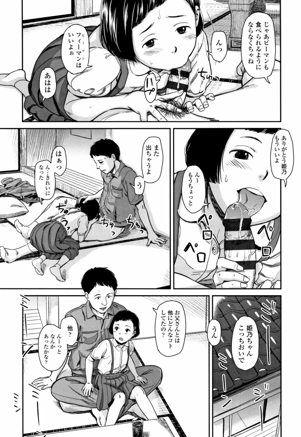 あんだーとう -undertow Page.28