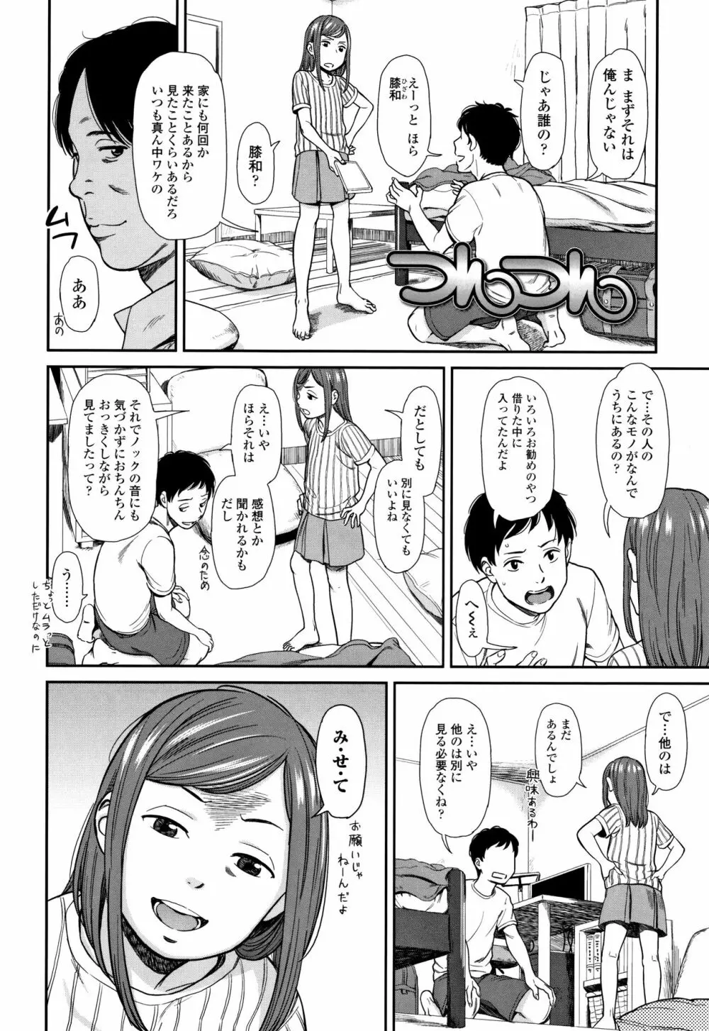 あんだーとう -undertow Page.31