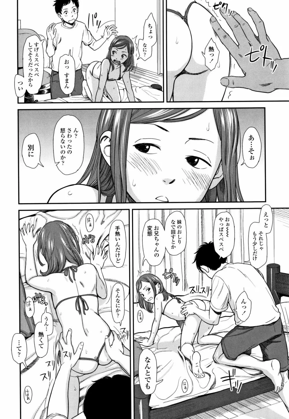 あんだーとう -undertow Page.41