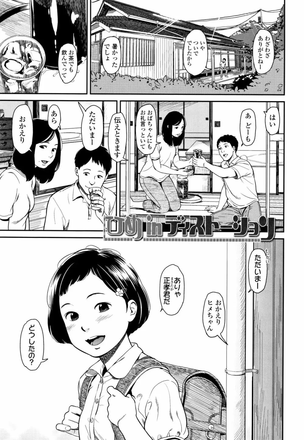 あんだーとう -undertow Page.6