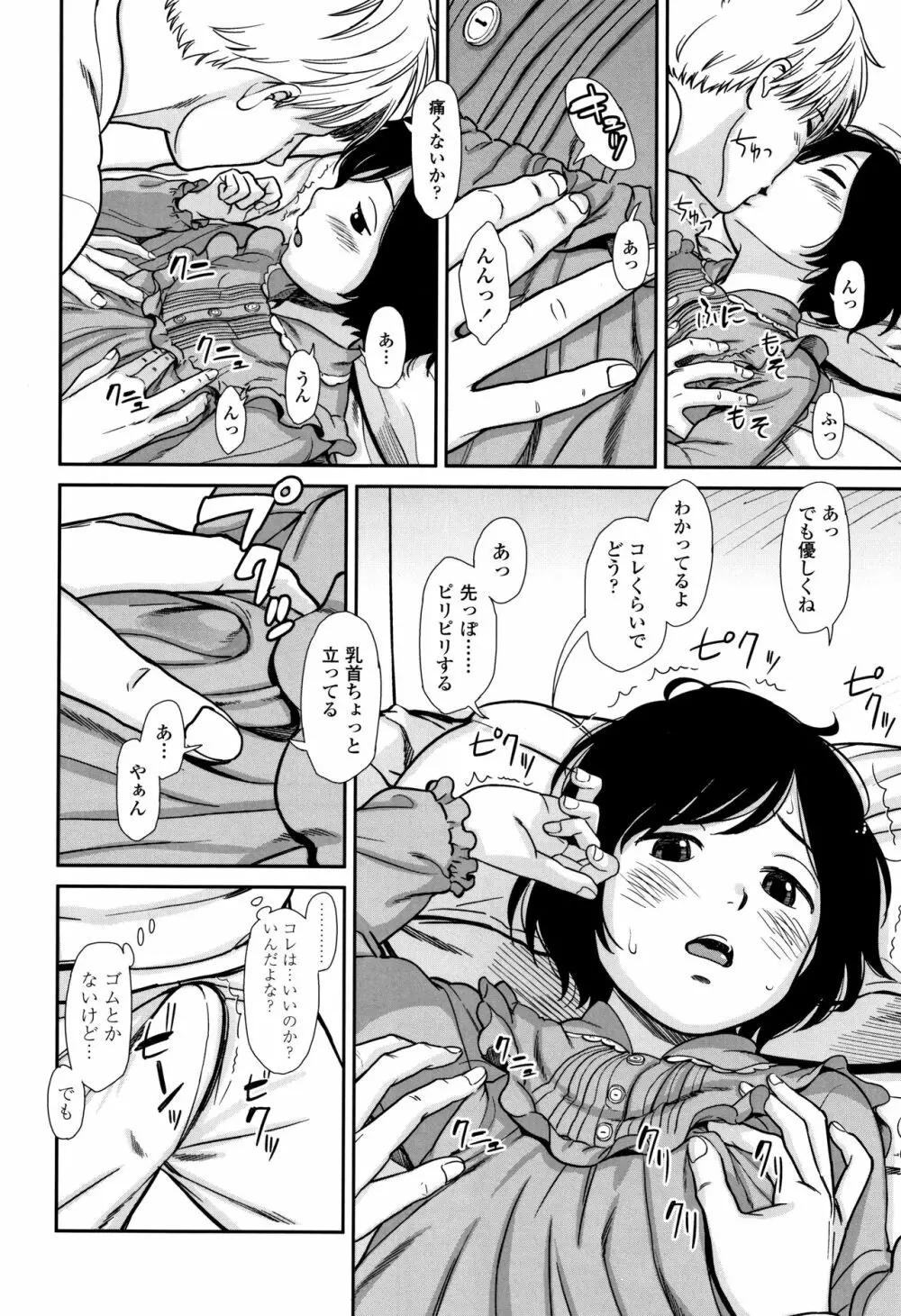 あんだーとう -undertow Page.63